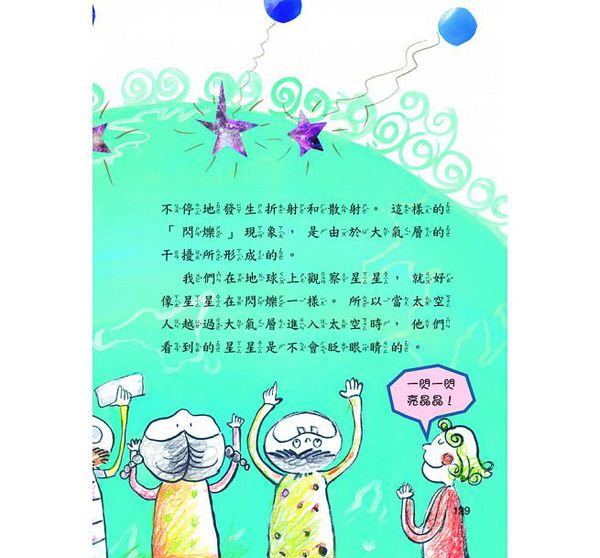 宇宙大發現-10萬個小知識(5)