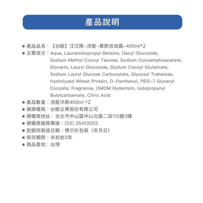 【台歐】汪汪隊-洗髮-慕斯泡泡露-400ml*2-摩達客推薦