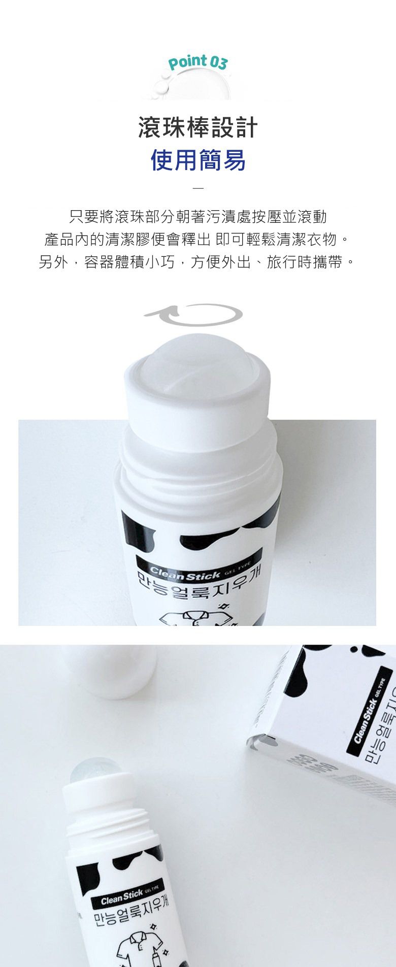 30秒即時去漬【韓國 Clean Stick】衣物除漬棒/滾珠棒