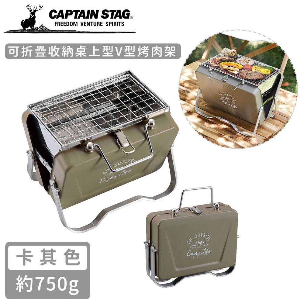 日本CAPTAIN STAG - 可折疊收納桌上型V型烤肉架 (卡其色)