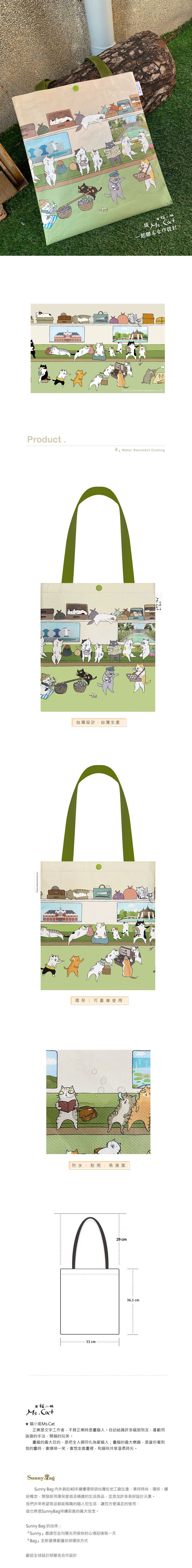 Sunny Bag - Sunny Bag x 貓小姐Ms.Cat 學院風側背袋-搭上前往臺中的貓列車