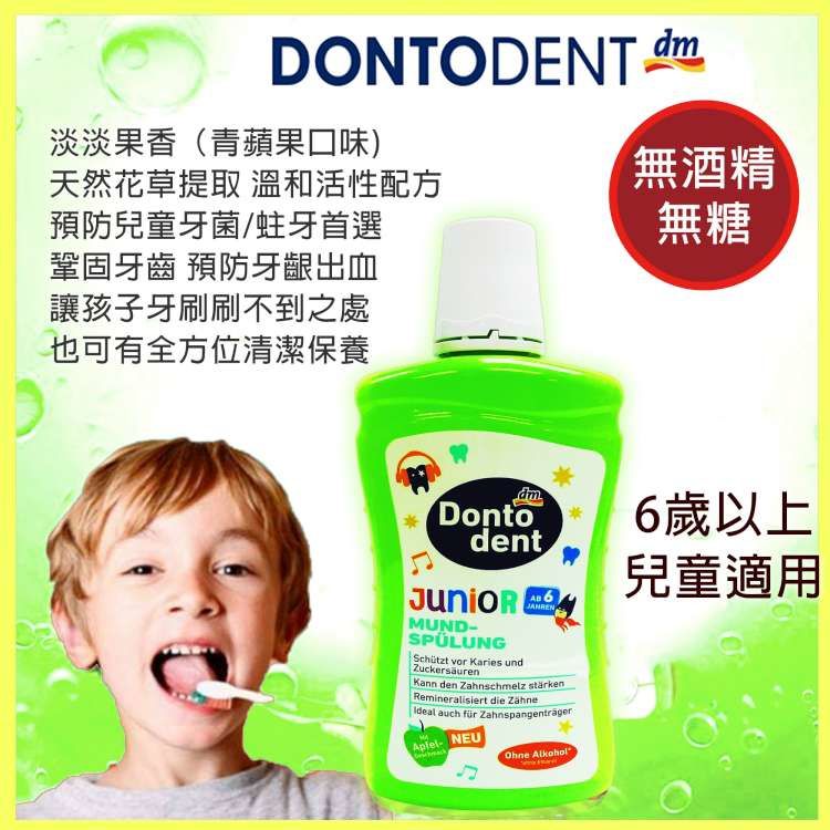 德國 DONTODENT - 兩入優惠組-兒童牙膏薄荷口味100ml (含氟量1450ppm) *1+蘋果香漱口水500ml*1