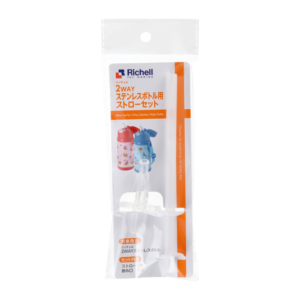 日本 Richell 利其爾 - 不鏽鋼兩用保溫水壺-吸管配件(1入)