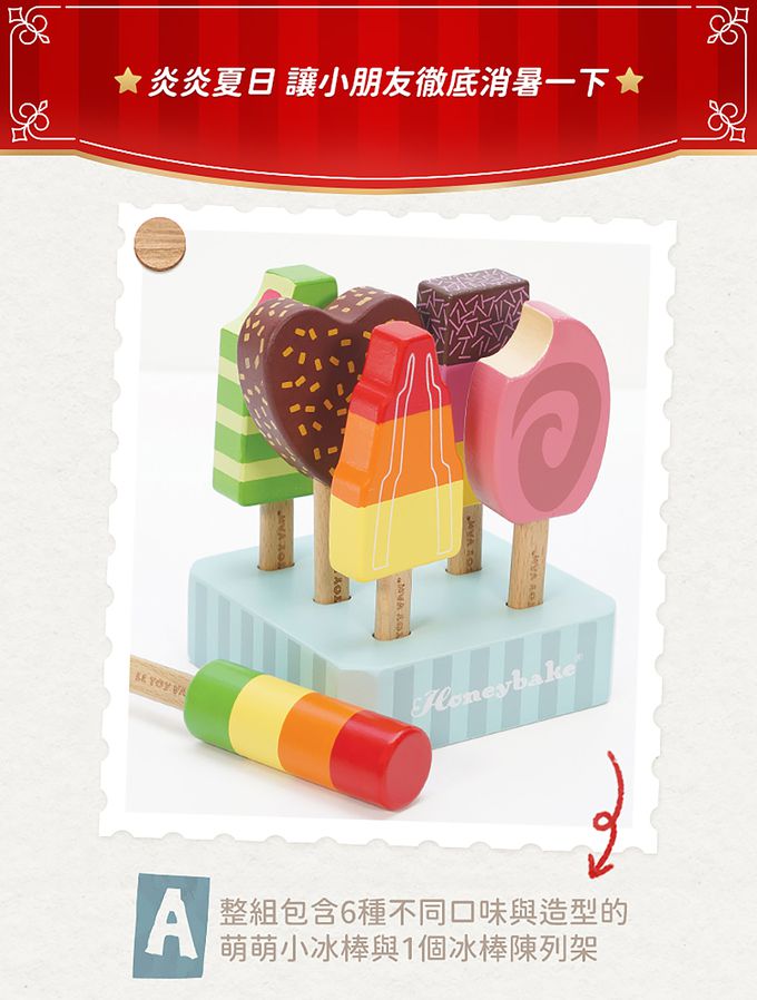 英國 Le Toy Van - 角色扮演 - 造型冰棒玩具組