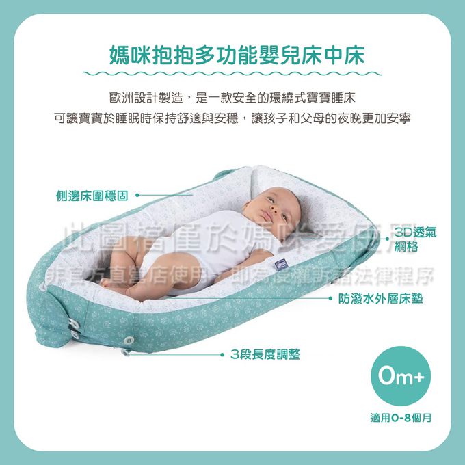 義大利 chicco - 媽咪抱抱多功能嬰兒床中床-狐狸叢林