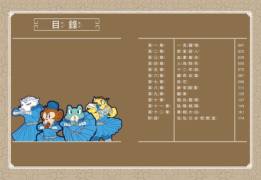 【神探包青天】5：血書的警告（中高年級‧兒童推理小說）