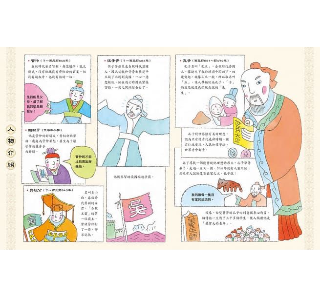 說給兒童的中國歷史：10書＋有聲故事 超值組