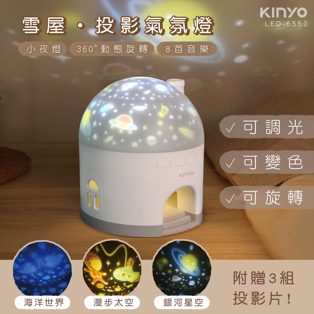 KINYO - 雪屋投影氣氛燈 LED-6550