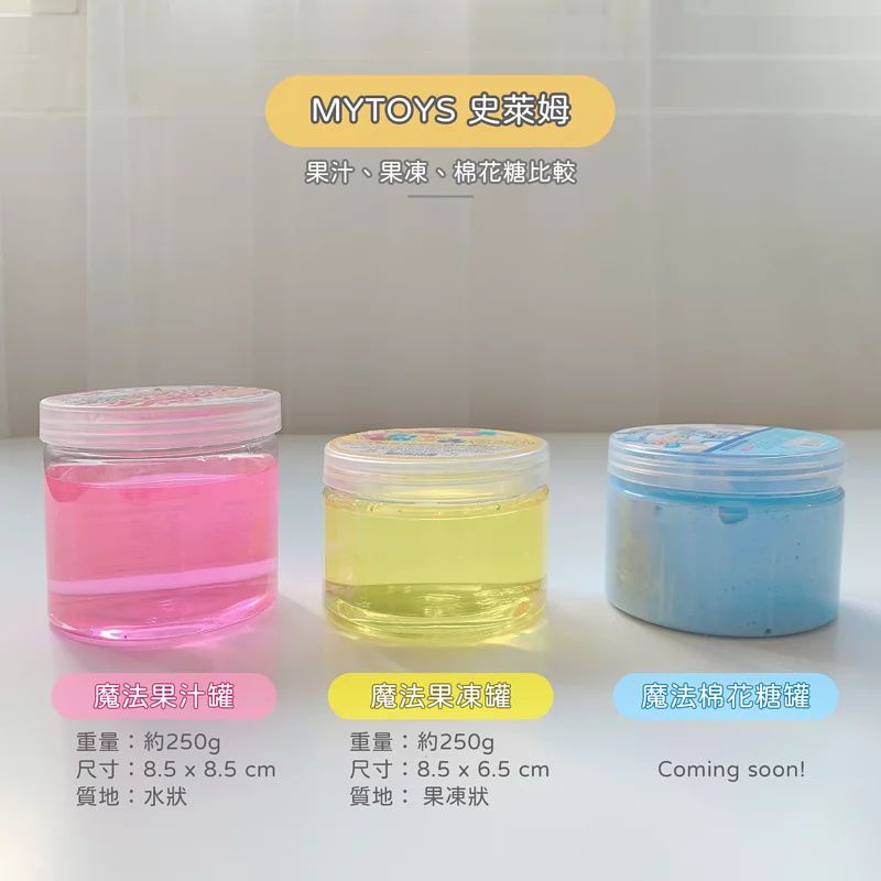 韓國MYTOYS - 史萊姆Slime_魔法果凍套組(4入）-透明+水藍+粉紅+鮮黃-每罐約250g