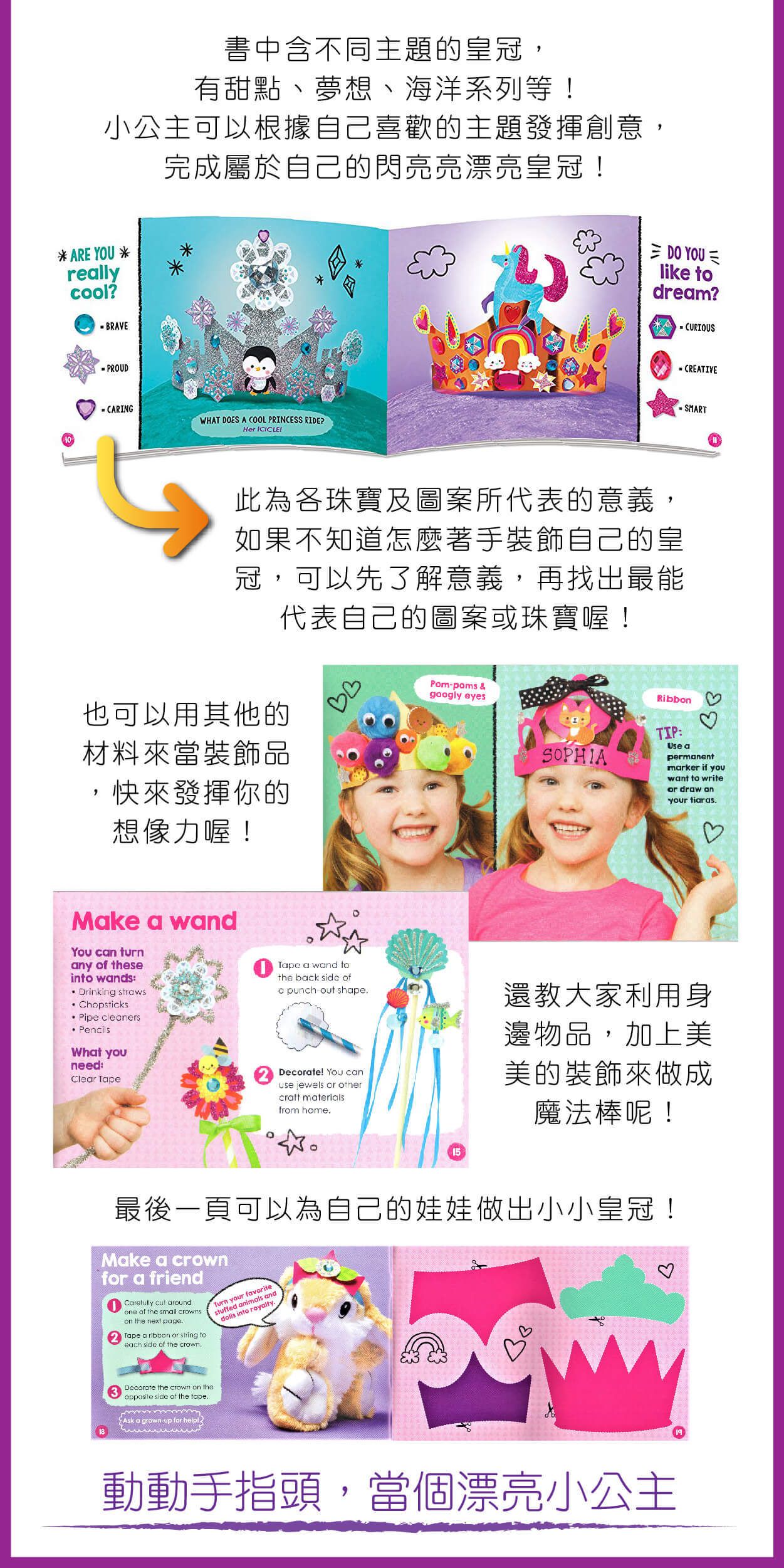 美國KLUTZ創意遊戲書 - KLUTZ 小公主的創意皇冠 MY TIWNKLY TIARAS