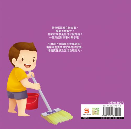 生活教育小繪本：我會幫忙做家事