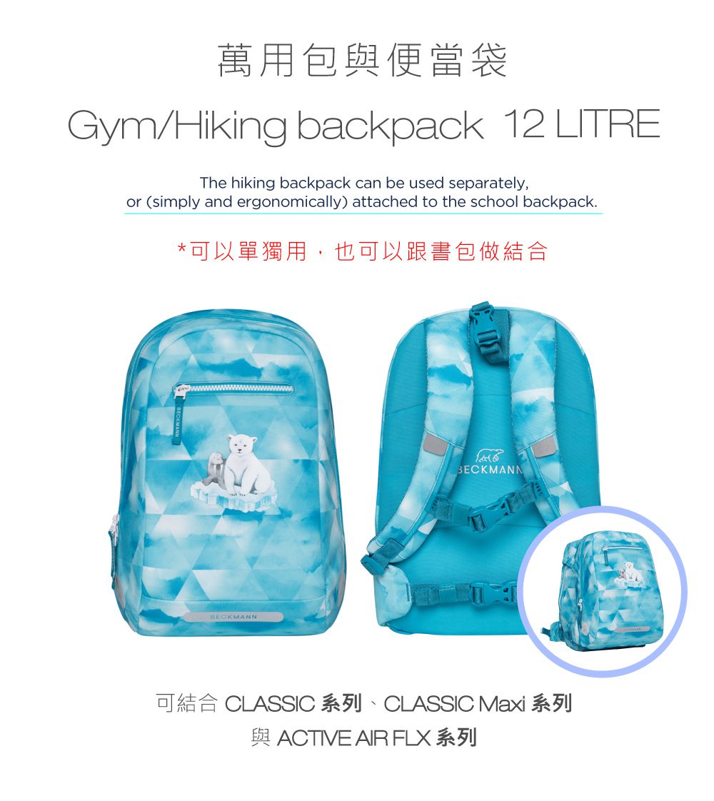 Beckmann - Gym 可外掛萬用包與便當袋 12L-北極熊與朋友們