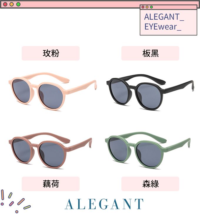 ALEGANT - 樂遊霧感藕荷兒童專用輕量矽膠彈性太陽眼鏡│UV400圓框偏光墨鏡