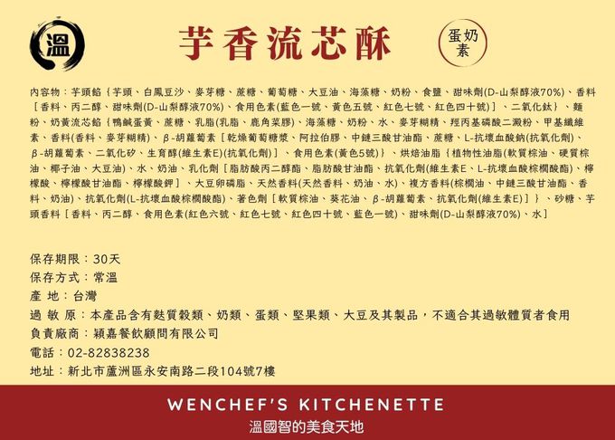 【國宴主廚温國智】 - 【溫國智主廚】爆漿芋香流芯酥禮盒組 (9/4當週出貨)-50gx9粒/盒