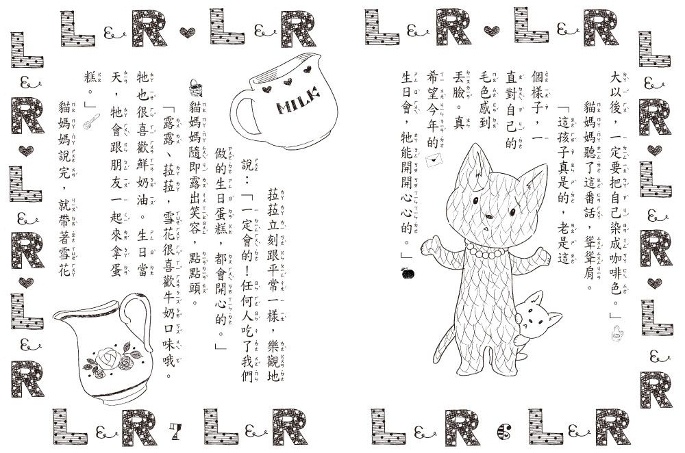 露露和菈菈20-露露菈菈的牛奶布丁