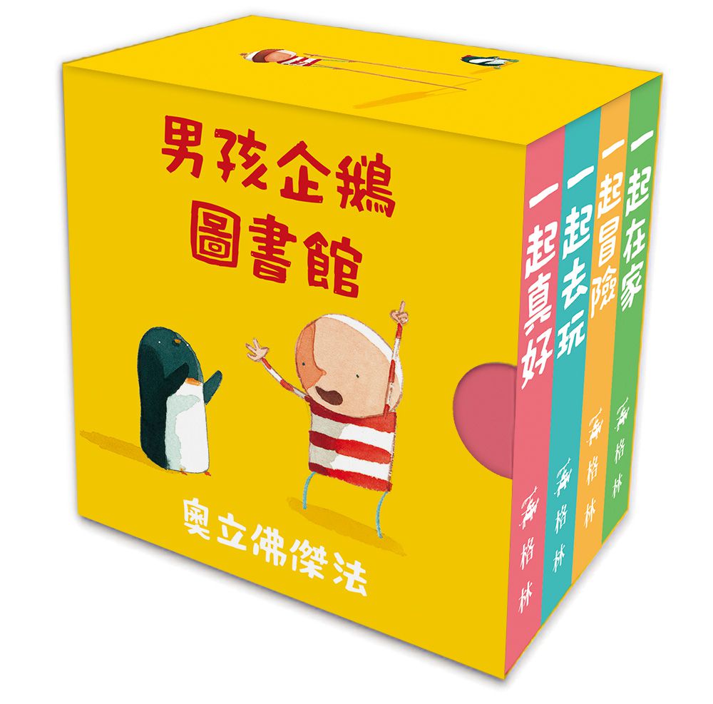 男孩企鵝圖書館