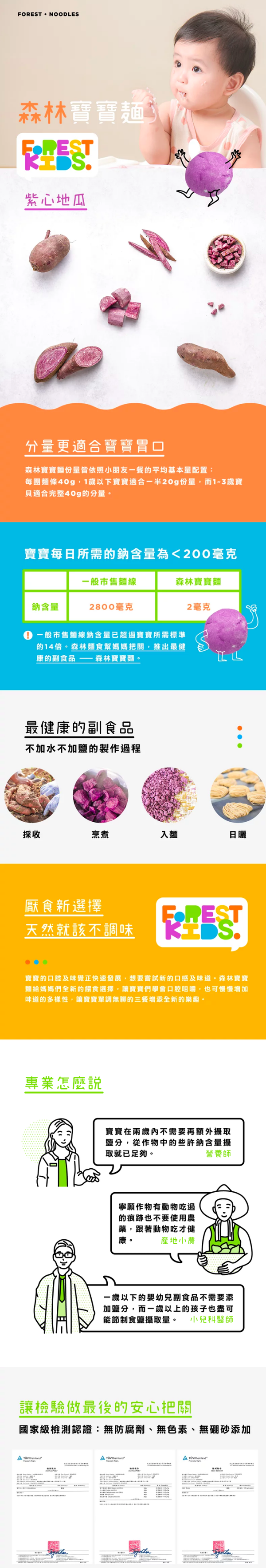 森林麵食 - 紫心蕃薯寶寶麵 8入/盒-40g/份