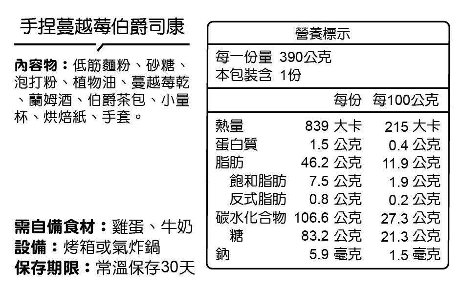 自己做烘焙聚樂部 - 手捏蔓越莓伯爵司康【常溫】
