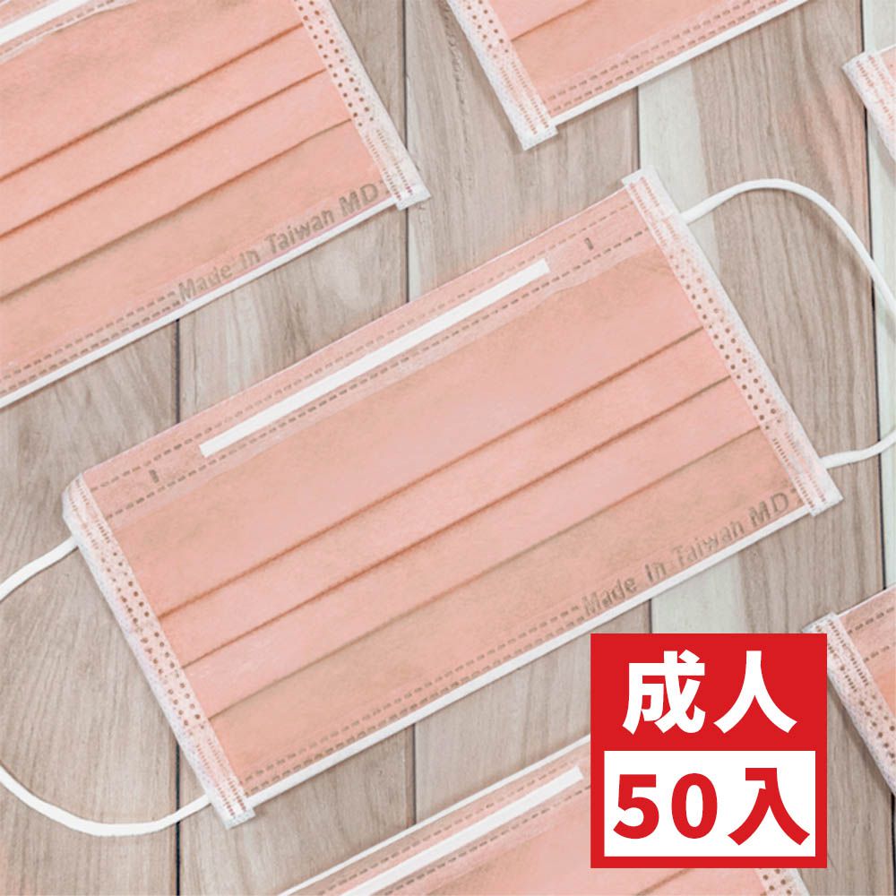 成人平面醫用口罩-橘粉色 (約9.5cm x 17.5cm)-50入