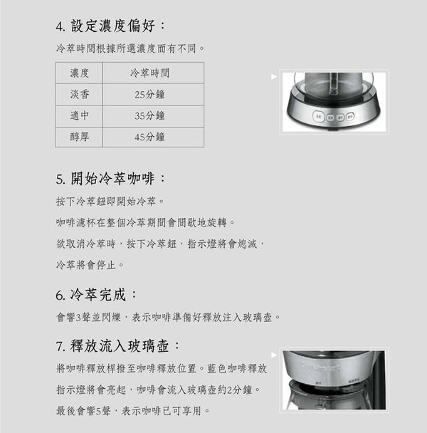 Cuisinart 美膳雅 - 自動冰滴冷萃咖啡機/冷泡茶機-DCB-10TW