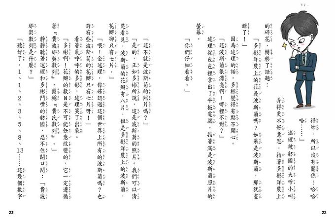 【數學破案神探】02：怪盜羅蘋的圖形密碼 (中高年級推理讀本)(어린이 수사대 넘버스 2 :절도뤼팽의 편지 )　　　　　　　　　