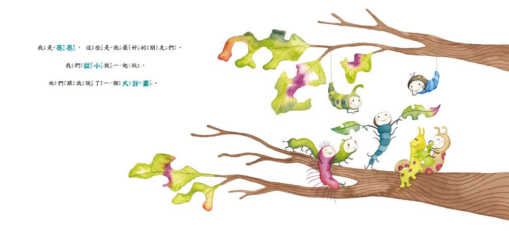 再等一下喔！（品格教育繪本：耐心/等待）