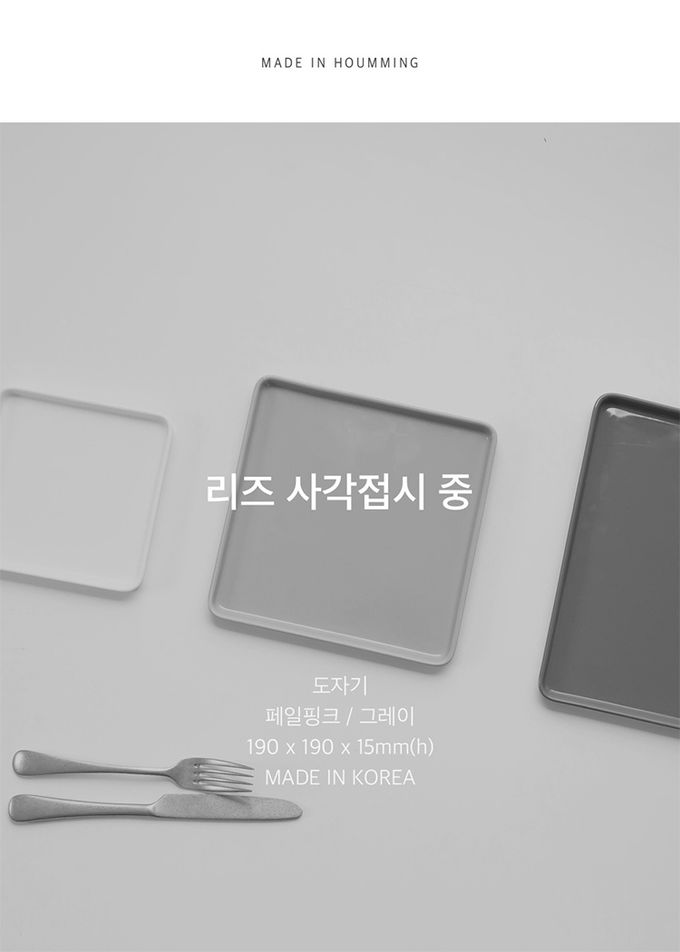 韓國 SSUEIM - LEED系列莫蘭迪陶瓷方形淺盤19cm (粉色)