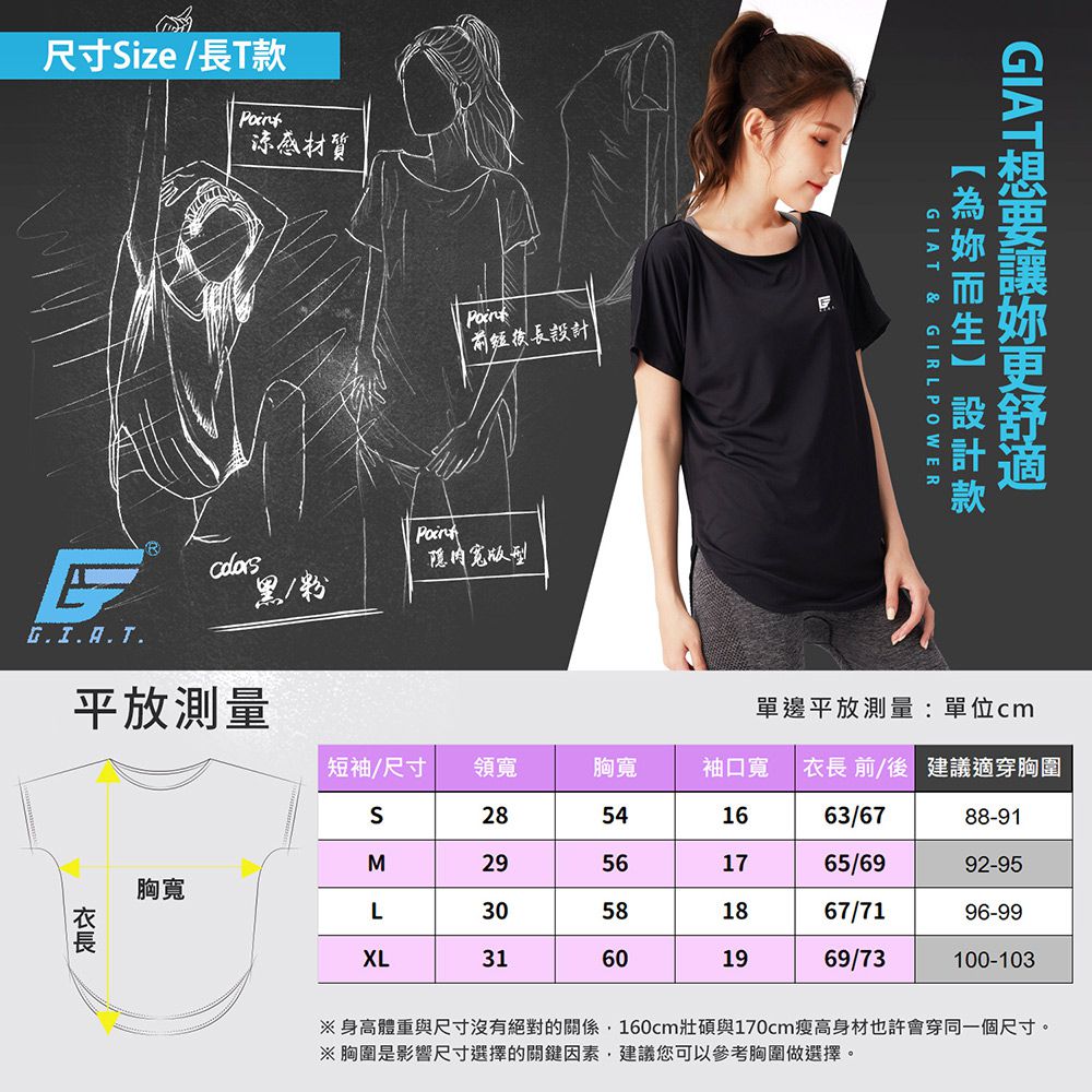 GIAT - 極冰感運動休閒排汗衣-長T款-極簡黑