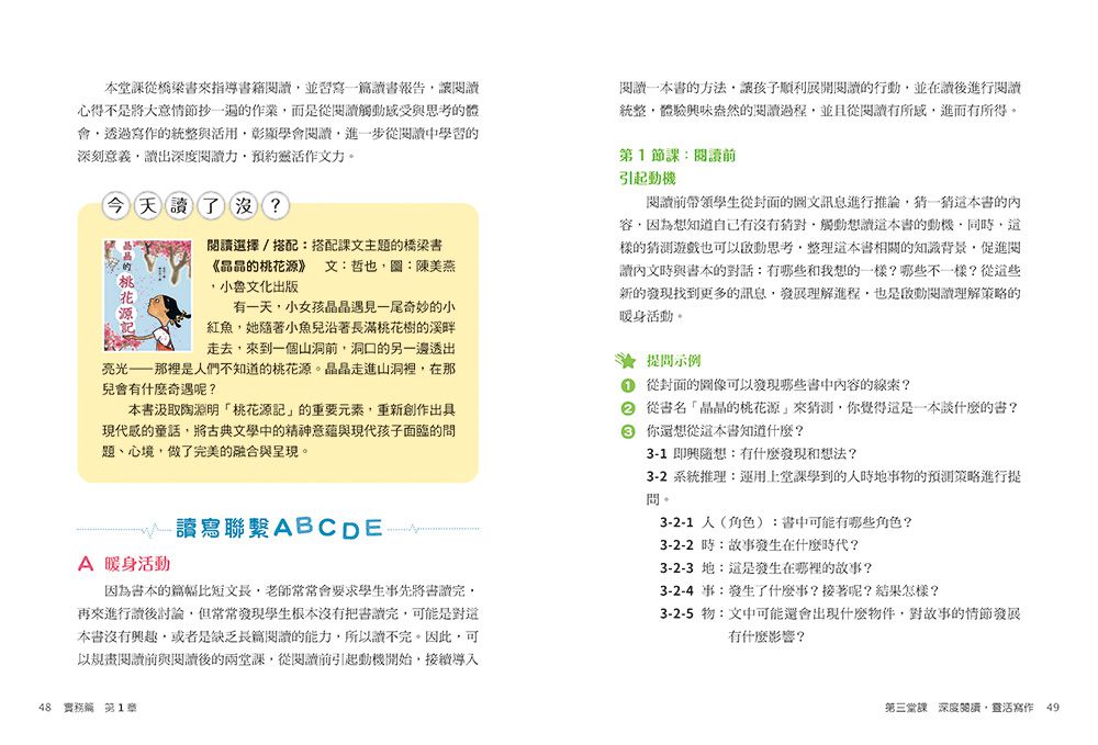 讀寫棒棒堂（中階）——從閱讀達人到寫作高手