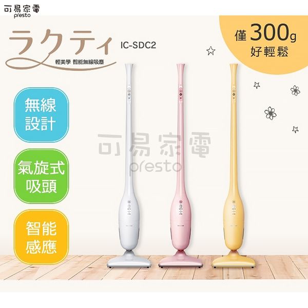 日本 IRIS OHYAMA - 輕美學雙氣旋智能無線吸塵器-黃-IC-SDC2-Y