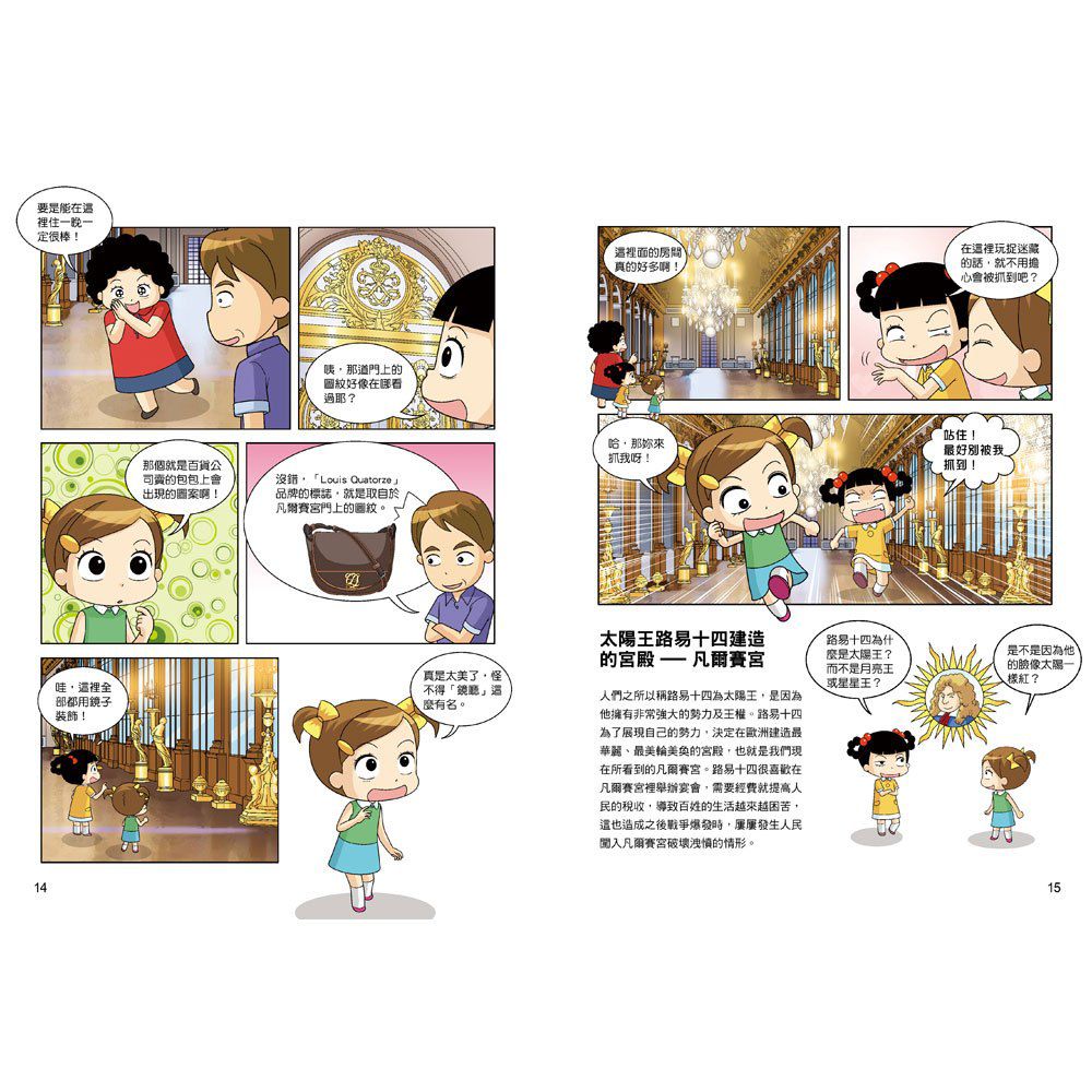 哈囉小梅子：坐飛機到法國