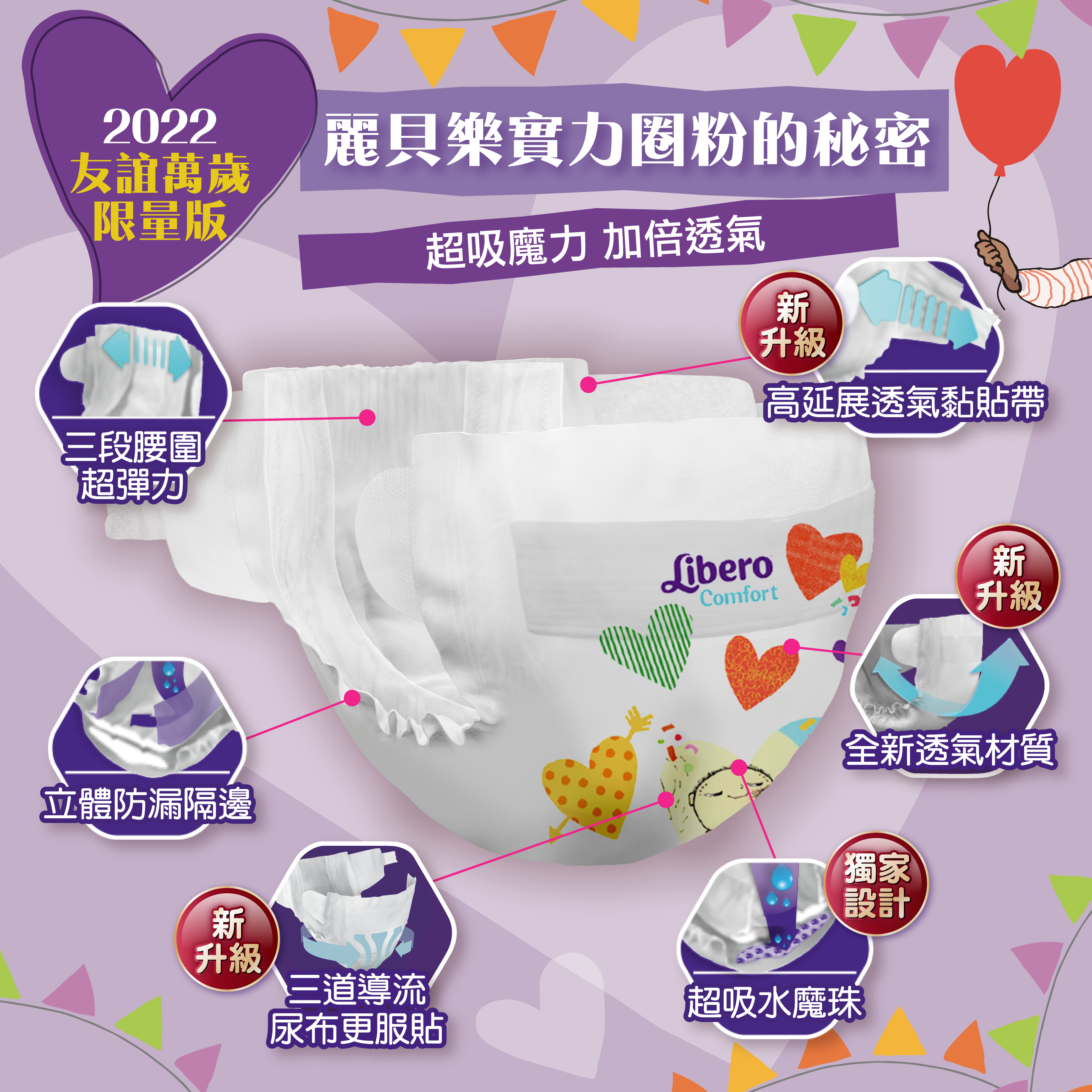 【尿布界LV】麗貝樂2023小小英雄限定款 ★贈浴袍乙個