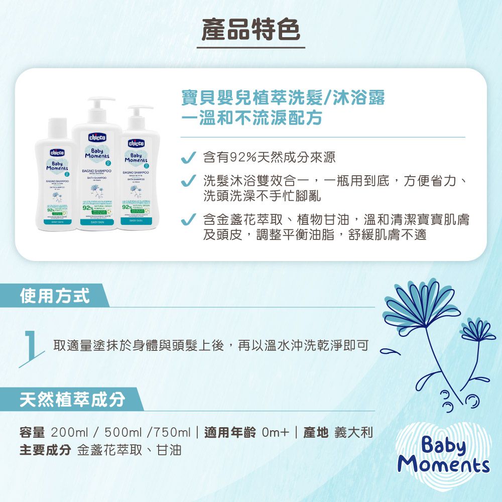 義大利 chicco - 寶貝嬰兒植萃洗髮/沐浴露200ml-溫和不流淚配方