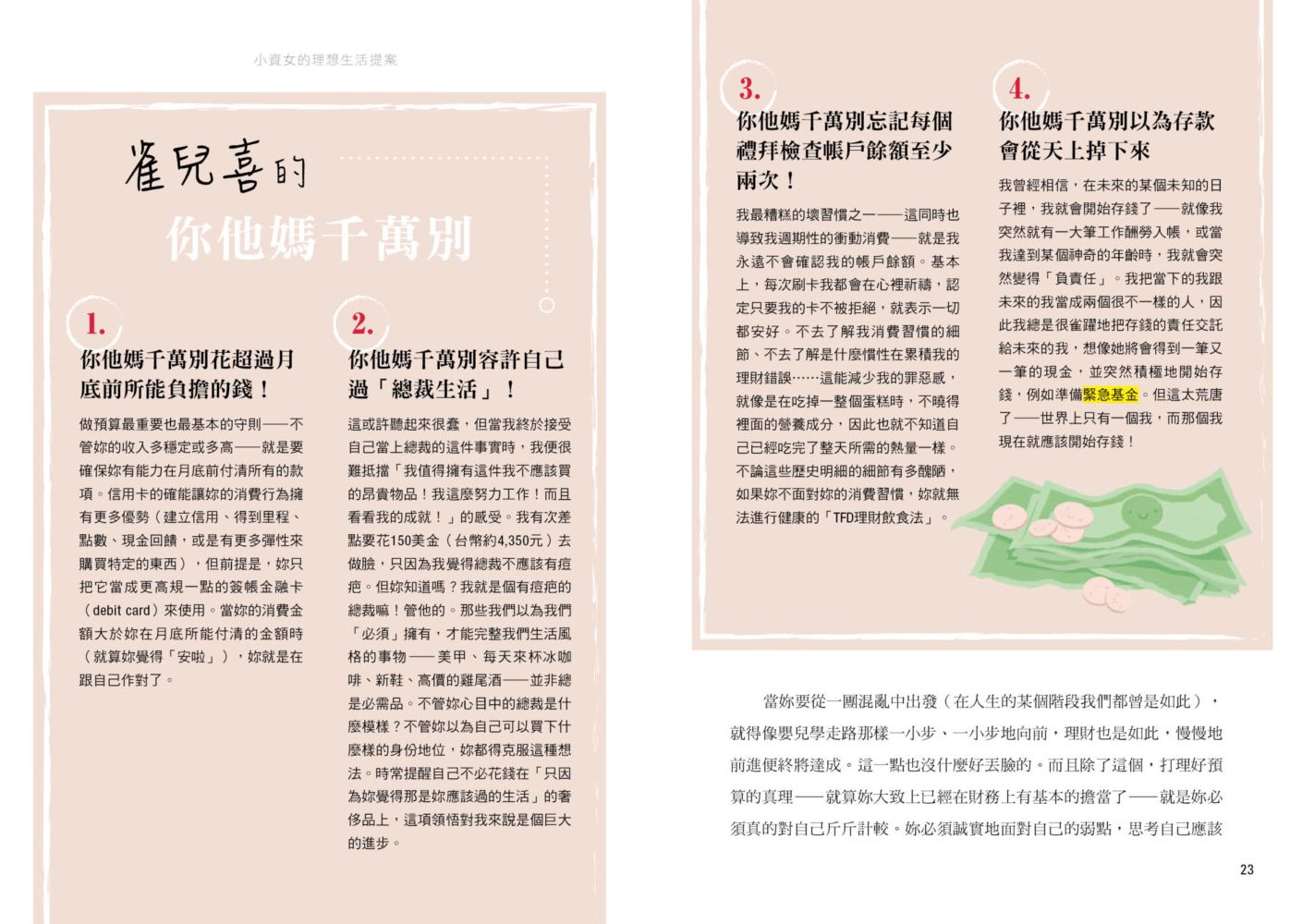 小資女的理想生活提案：首部全方位的「TFD理財飲食法」初學指南，從食衣住行、職涯規劃到人際權衡，打造小資女財務自由的理想未來！