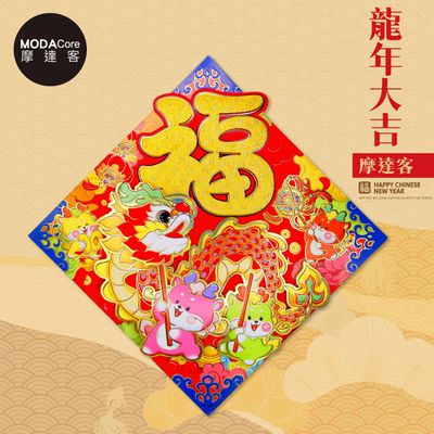 MODACore 摩達客 - 摩達客◉春節開運招財◉大福字四小龍舞龍財源滾滾斗方A款春聯門貼