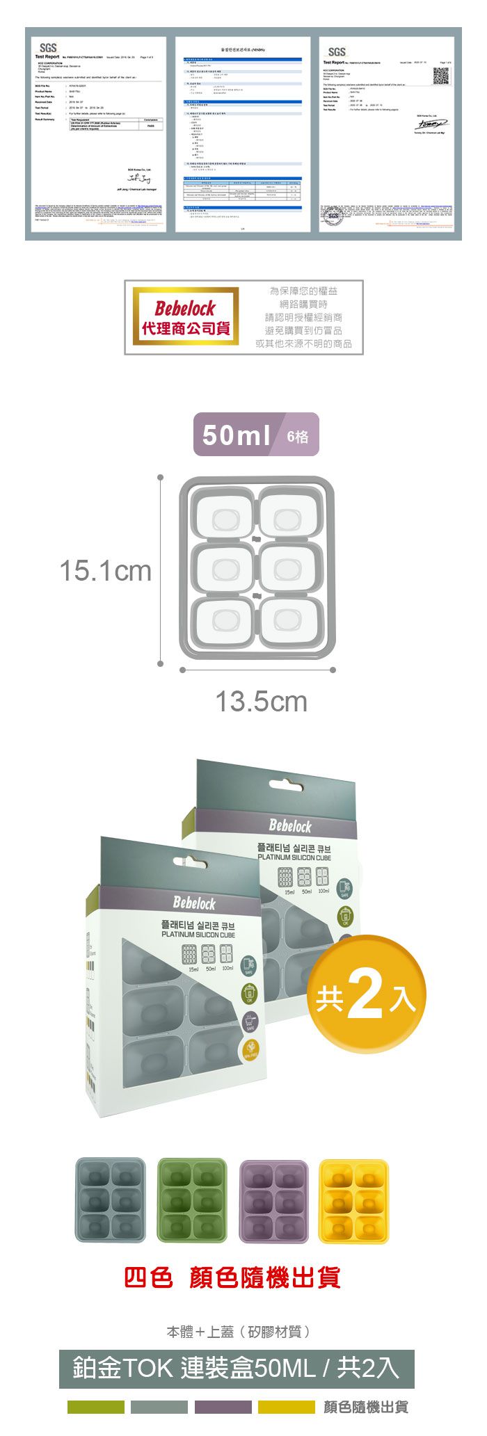 韓國BeBeLock - 鉑金TOK副食品連裝盒-50ml 2入