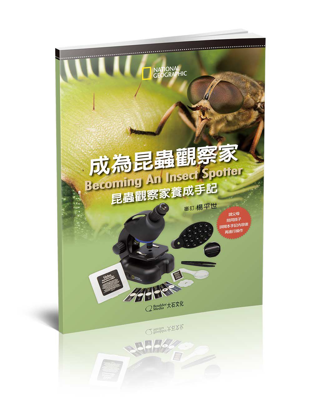 國家地理科學盒子：成為昆蟲觀察家 (盒裝 / 全彩印刷)