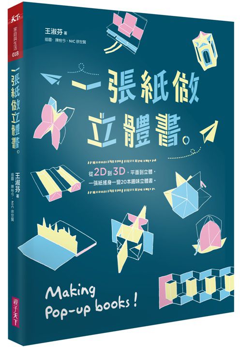 一張紙做立體書