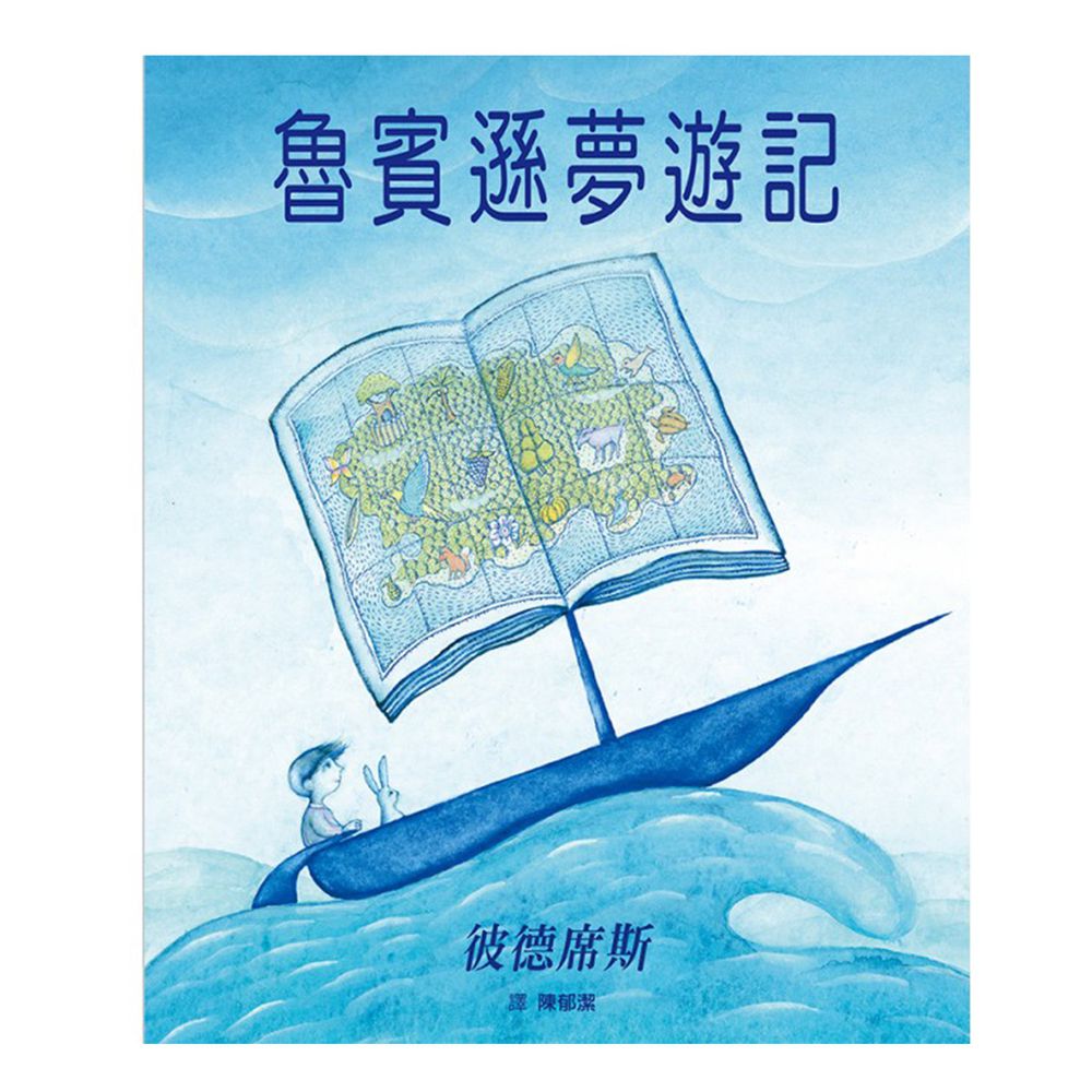 格林文化 - 魯賓遜夢遊記