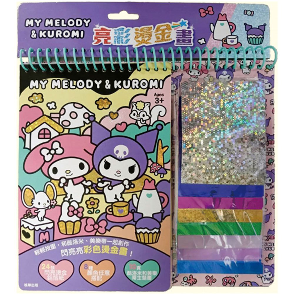 亮彩燙金畫-酷洛米