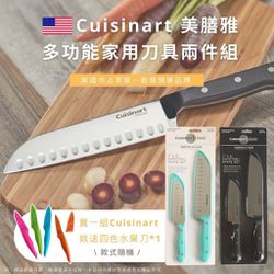 Cuisinart 美膳雅 - 多功能家用刀具兩件組