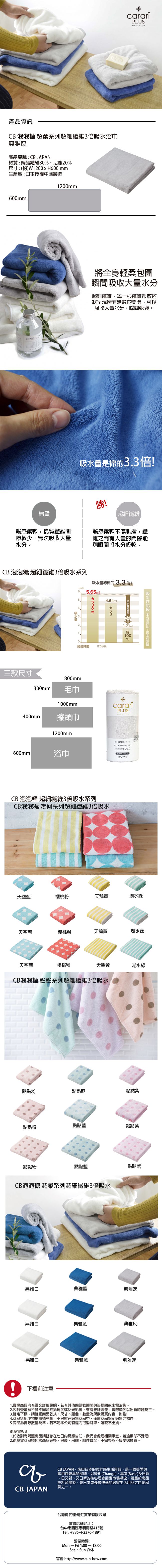 日本 CB JAPAN - 泡泡糖 超柔系列超細纖維3倍吸水浴巾-典雅灰 (W1200 X H600mm)