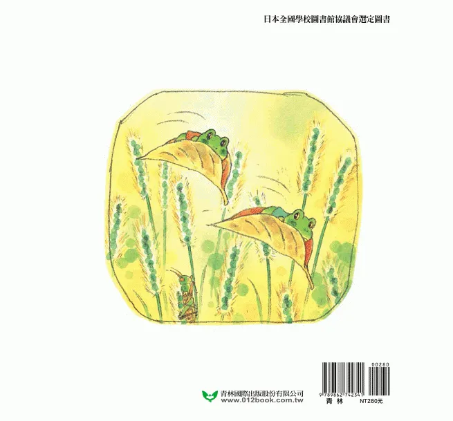 青林國際出版 - 小青和小蛙:好高、好高啊!