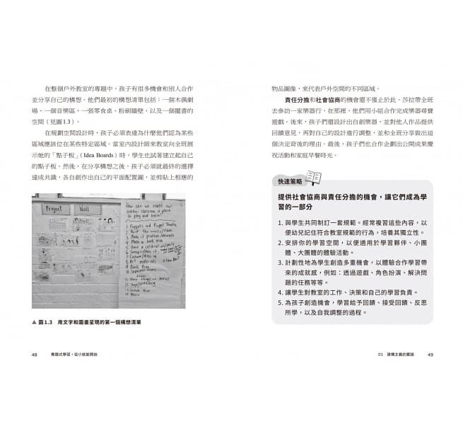 專題式學習，從小就能開始！-平裝