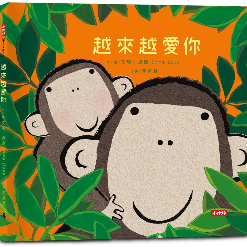 越來越愛你