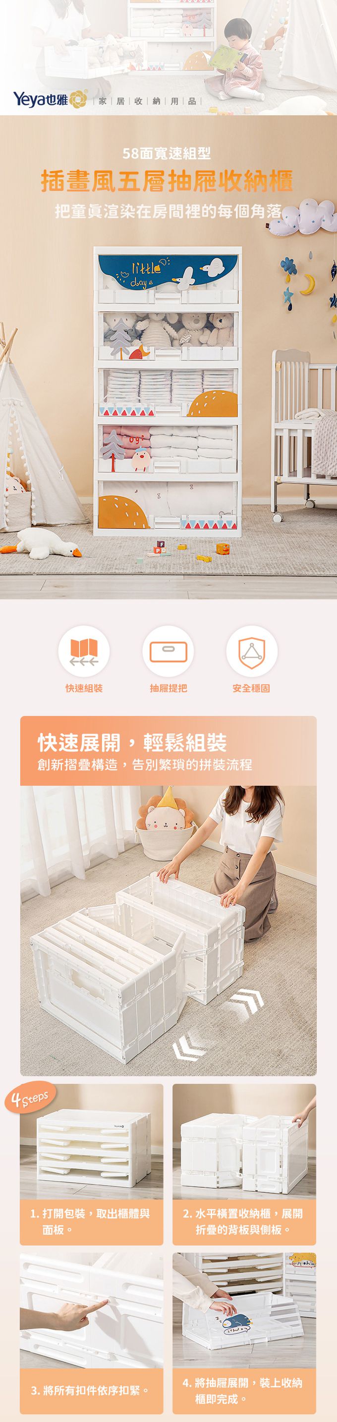 Yeya 也雅 - 58面寬速組型插畫風五層抽屜收納櫃-海洋之歌