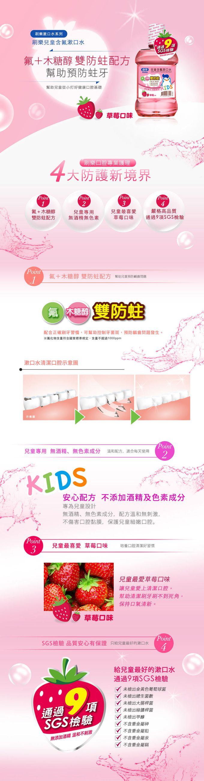 刷樂 - 兒童含氟漱口水-草莓口味-500ml