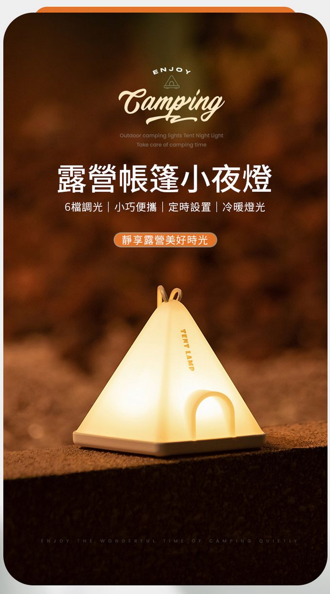 SHANER - 露營帳篷小夜燈-奶茶色