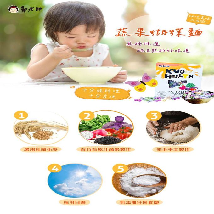 郭老師 - 寶寶蔬果 蝴蝶麵-150g