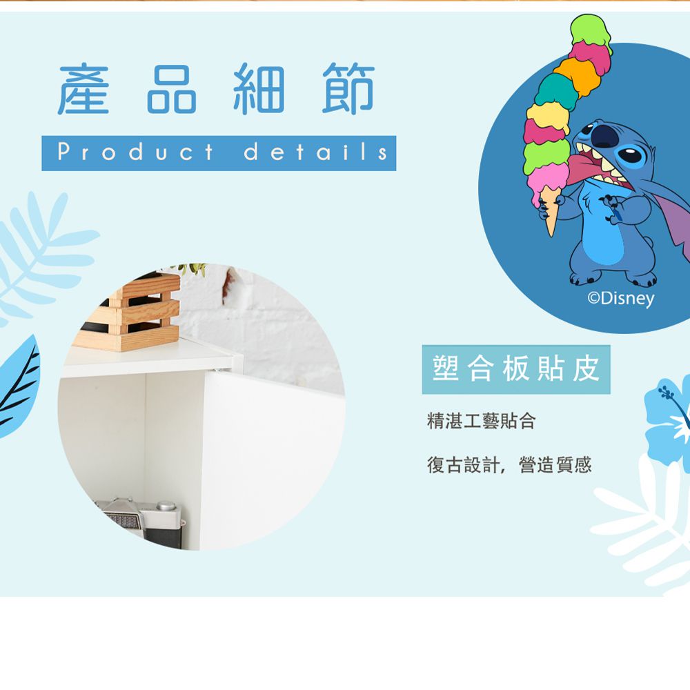 迪士尼 Disney【史迪奇OHANA】雙層收納櫃 雙層二門櫃雙層櫃 收納櫃 木櫃 書櫃